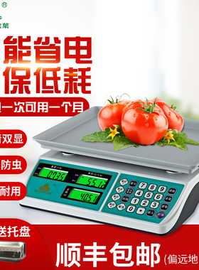 正品金叶牌电子秤30kg商用精准计价超市水果卖肉蔬菜烘焙台秤防水