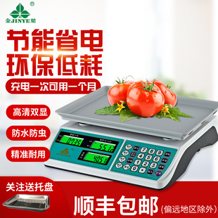 正品金叶牌电子秤30kg商用精准计价超市水果卖肉蔬菜烘焙台秤防水