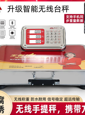 香山无线蓝牙秤便携式台称