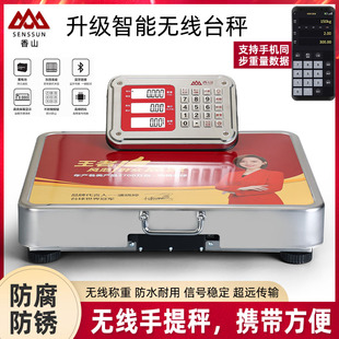 香山牌无线蓝牙电子秤300kg分离式商用便携式收粮称重磅秤600公斤