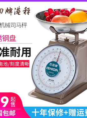 石田牌港斤秤英磅度盘称酒店厨房司马机械秤16两港斤英磅电子秤