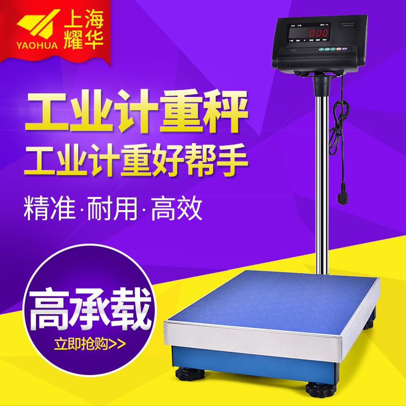 上海耀华计重秤高精度地磅工业秤