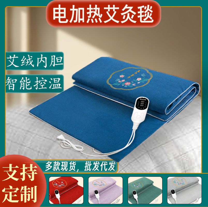 电加热艾灸毯家用理疗养生垫子全艾灸/艾草/艾条/艾
