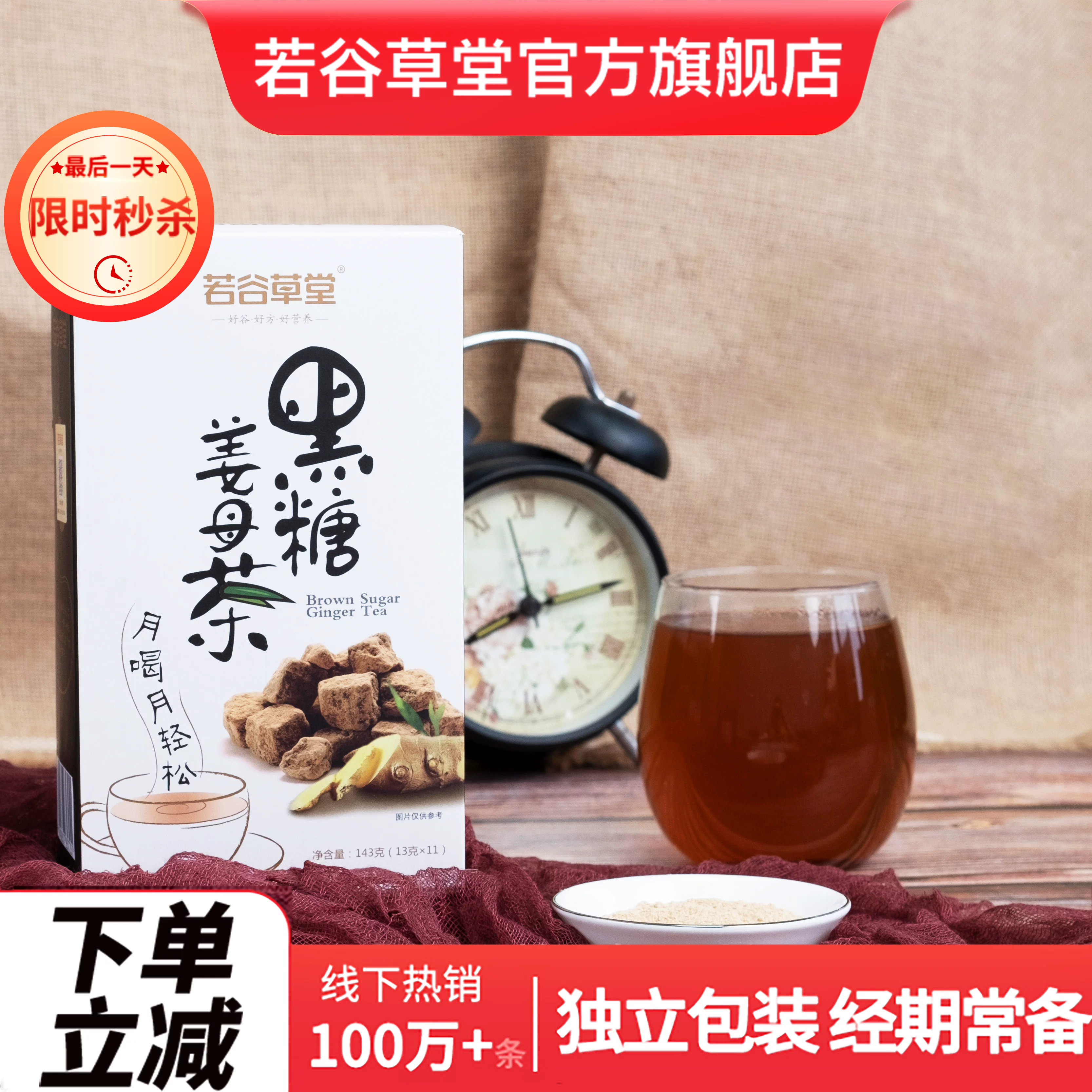 若谷草堂黑糖姜母茶女姜茶台湾生姜糖茶红糖经期桂圆红枣枸杞