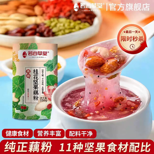 若谷草堂桂花坚果藕粉代餐饱腹