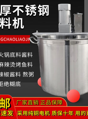炒料机全自动新款火锅底