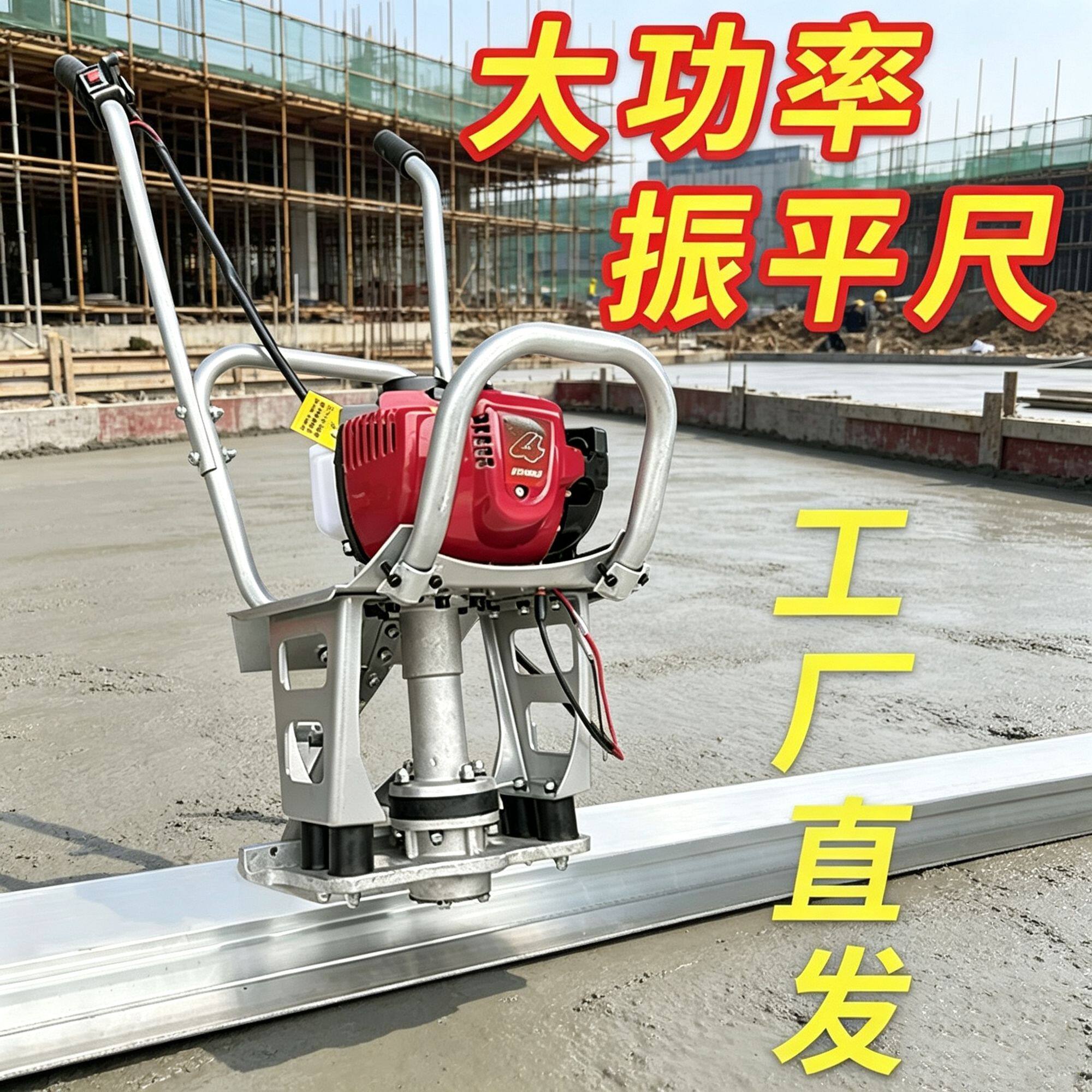 混凝土汽油混凝土振平尺新款振动尺平地机整平机振平器路面震动尺