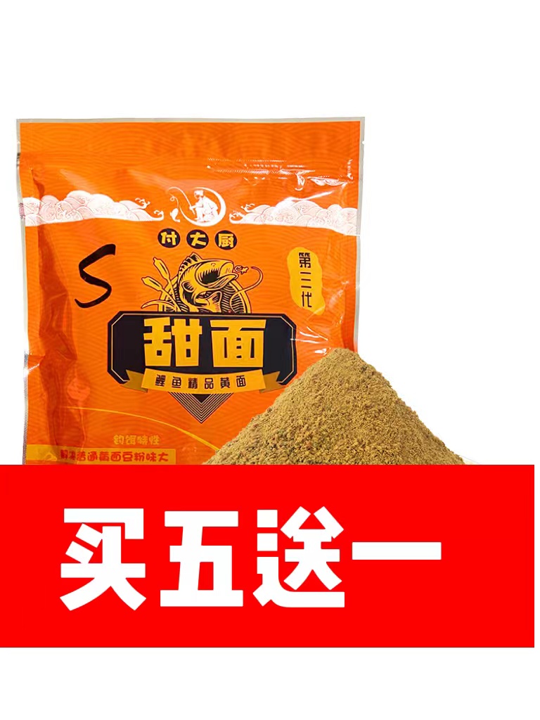 付大厨精品甜面3S黑坑鲤鱼精品纯正小黄面饵料散炮窝料夏季鱼饵 户外/登山/野营/旅行用品 台钓饵 原图主图