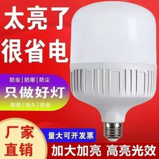 led灯泡超亮强光家用e27螺口超亮无频闪护眼灯车间仓库省电球泡灯