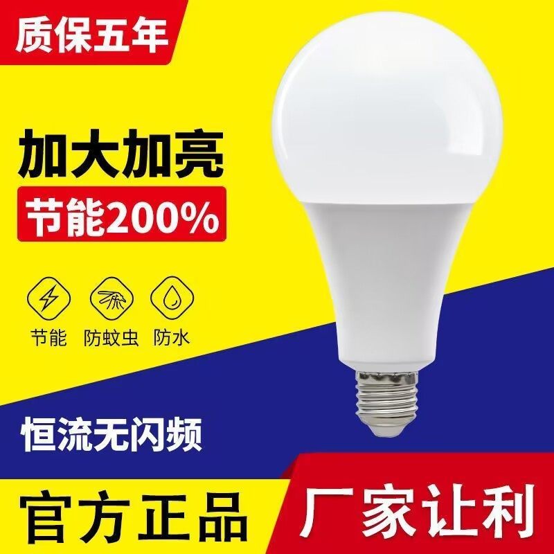 LED灯泡省电E27大螺口家用电灯泡