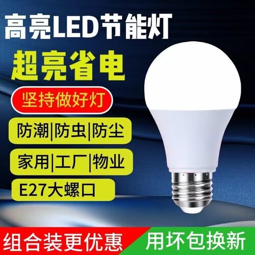 圆形LED省电节能灯泡白光护眼灯