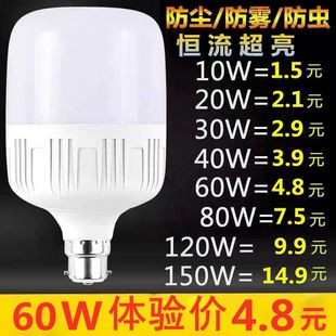 挂钩超亮省电插口灯泡螺口60W B22卡口灯泡led节能灯照明家用老式