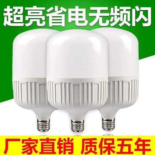 超亮LED家用照明灯泡护眼节能灯