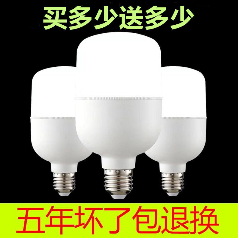 led超亮室内家用节能灯泡