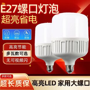 【官方正品】LED灯泡节能灯泡超高亮省电E27大螺口家用护眼电灯泡