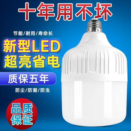 led灯泡家用E27螺口螺旋节能灯白光超亮护眼无频闪大功率照明球泡