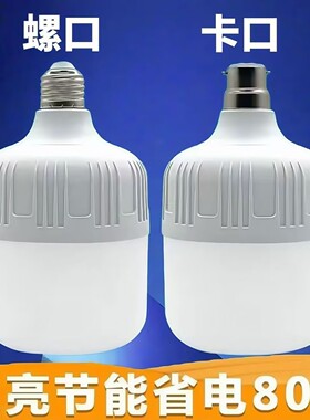 led灯泡超亮E27螺口工厂车间大功率灯泡B22卡口家用白光照明球泡