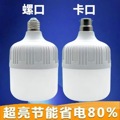 超亮款LED球泡灯白光节能灯泡
