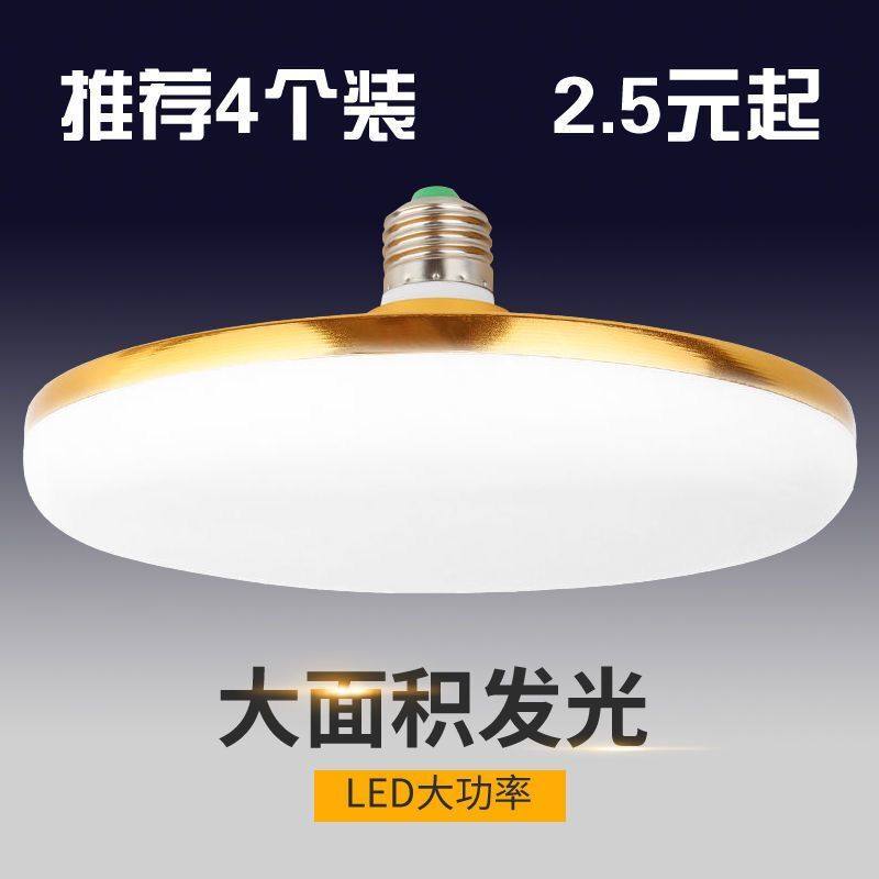 飞碟灯e27螺口家用客厅厂房超亮照明台灯球泡三防护眼LED节能灯泡