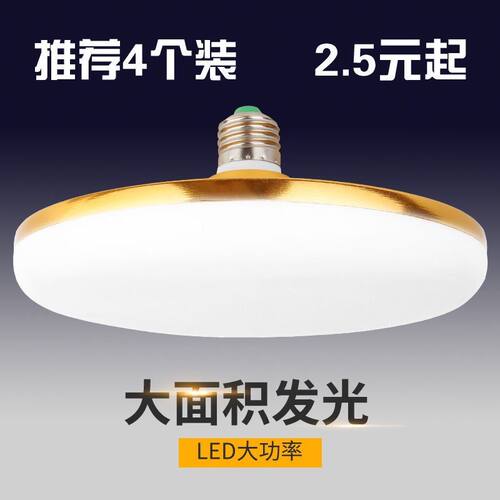 led客厅厂房三防护眼节能飞碟灯