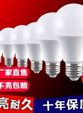 【官方正品】led灯泡节能灯泡超高亮省电E27大螺口家用护眼电灯泡