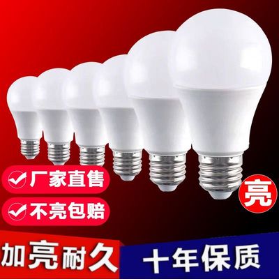 led灯泡螺口超亮护眼省电节能灯