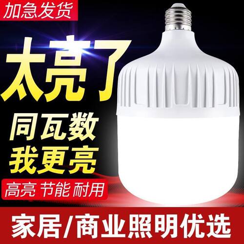 节能灯泡超亮室内照明螺口球泡灯