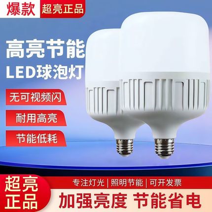 【清仓甩卖】LED灯泡节能灯泡超高亮省电E27大螺口家用护眼电灯泡