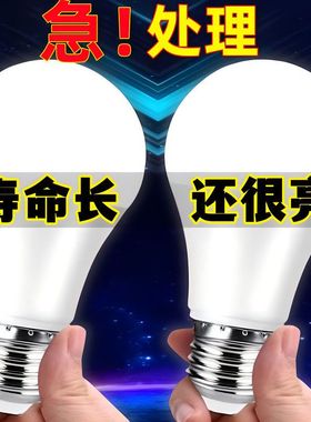 【官方正品】led灯泡节能灯泡超高亮省电E27大螺口家用护眼电灯泡
