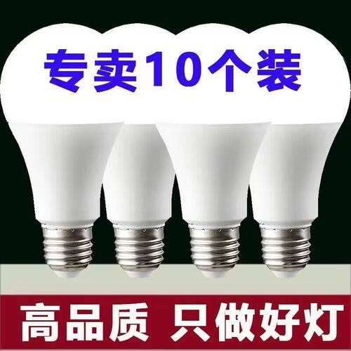 LED护眼球泡灯省电led节能灯泡