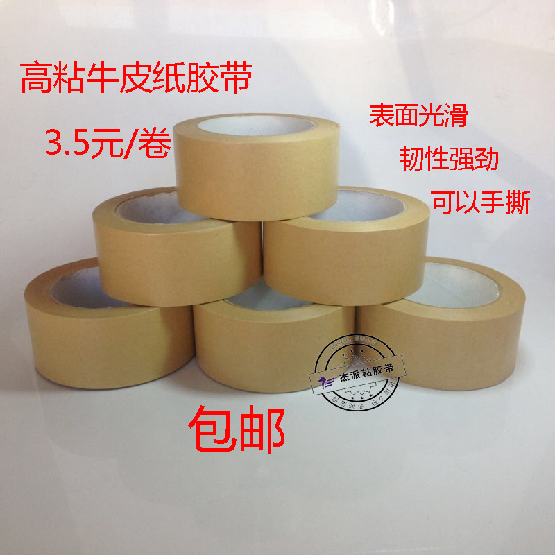 牛皮纸胶带免水牛皮胶纸可降解封箱胶带环保胶带纸质胶布手撕胶布