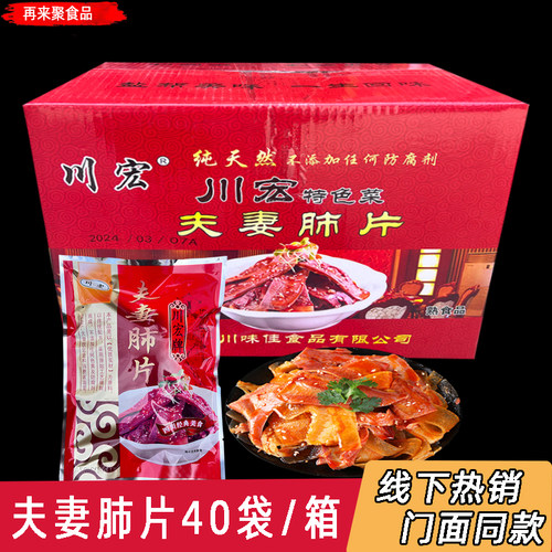 四川特色冷菜 益旺麻辣夫妻肺片250g*40包商用红油凉拌菜休闲即食