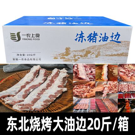 一农上食冻猪油边肉罗隔肉猪边肋条网红东北烤大油边20斤新鲜冷冻