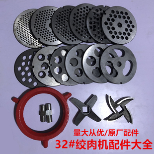 32号绞肉机配件圆刀十字刀方丝大帽前头盖配件螺丝碎肉机篦子孔板