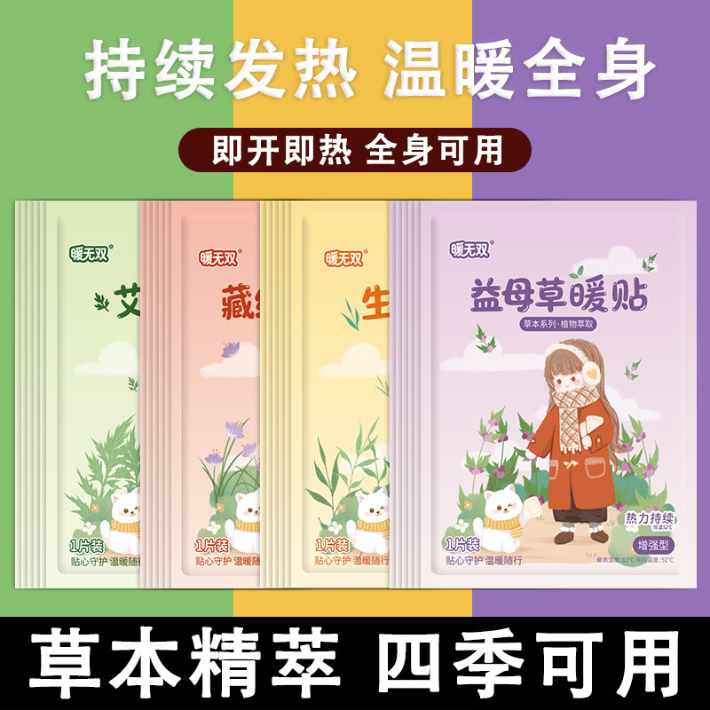 暖宝宝暖贴女生用大姨妈宫寒暖身贴益母草艾草生姜自发热敷帖