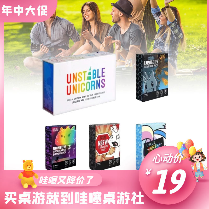 包邮英文unstable unicorns愤怒的独角兽 桌游卡牌 休闲聚会游戏
