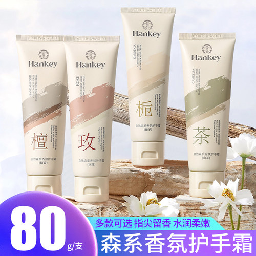 秋冬香氛护手霜80g*4支
