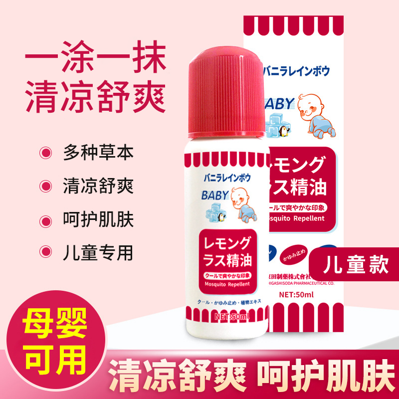日本止痒膏婴儿童专用驱叮蚊子蚊虫叮咬无比滴止痒消肿液成人正品