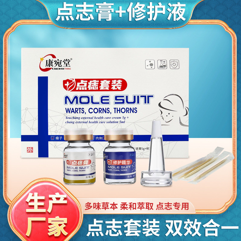 去痣点痣膏无痕正品旗舰店祛痣脸部药水黑痣专用去点黑点