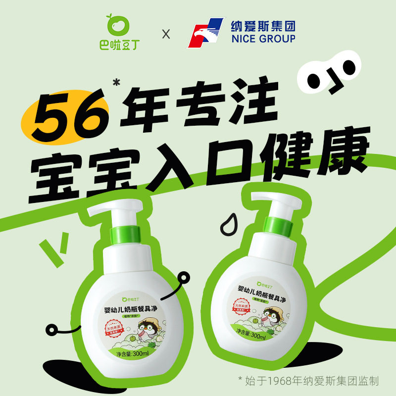 巴啦豆丁奶瓶餐具净婴儿专用果蔬清洗液宝宝水果玩具餐具清洗,婴童洗护,奶瓶果蔬清洗液,淘宝优惠券,粉丝福利购,淘宝优惠卷