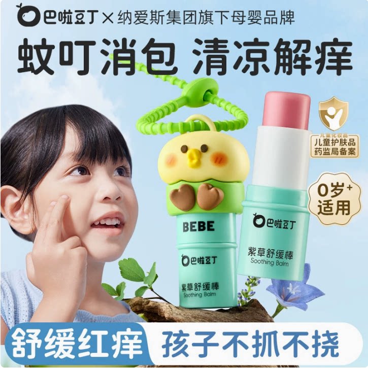 巴啦豆丁紫草膏止痒膏蚊虫叮咬用