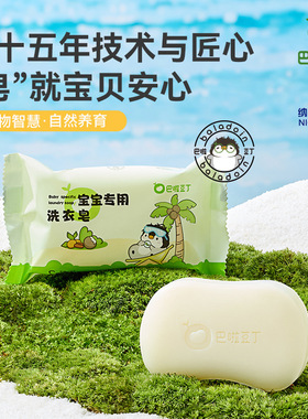 巴啦豆丁婴儿洗衣皂新生洗粑粑尿布专用皂儿童内衣香皂bb皂成人可