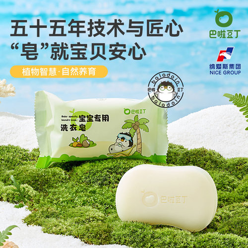 巴啦豆丁婴儿洗衣皂新生洗粑粑尿布专用皂儿童内衣香皂bb皂成人可