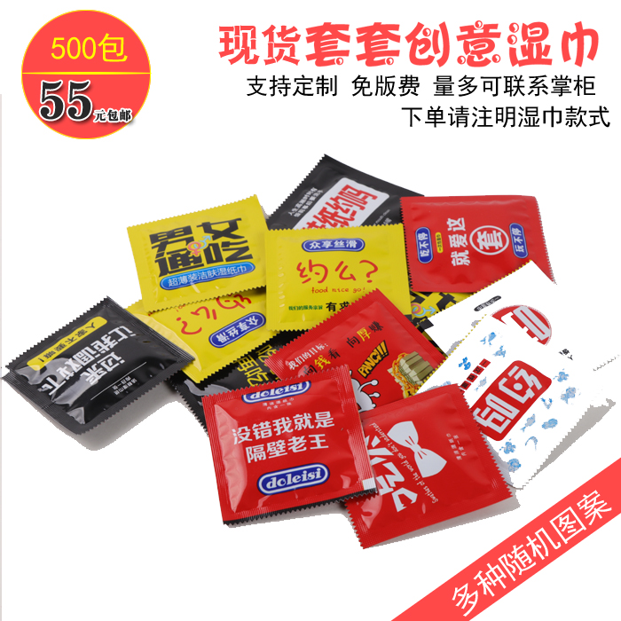 單片濕巾定制LOGO外賣現貨創意套套航空廣告一次性濕紙巾500片裝