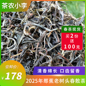 2025年那焦老树头春生茶花香普洱500克散茶藤条古树勐库茶农小李