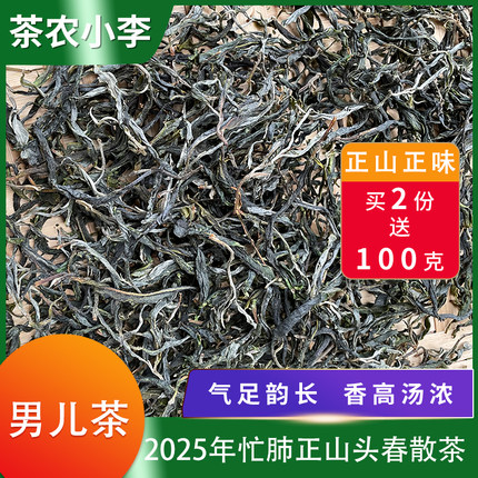 2025年忙肺正山500克头春古树茶散装临沧永德味足小户赛茶农小李