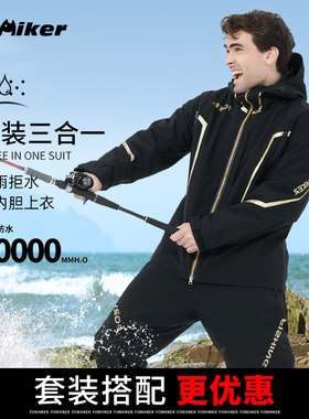 防水防风透湿透气双内胆套装