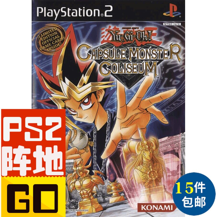 信赖铃音ps2游戏碟贴纸 游戏王胶囊怪兽竞技场 j