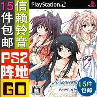 秋之回忆4从今以后 信赖铃音PS2游戏碟贴纸 中文