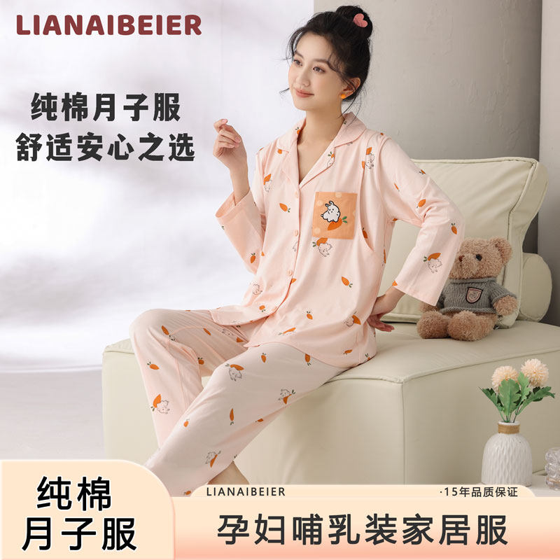 长袖月子服怜爱贝儿纯棉舒适春夏